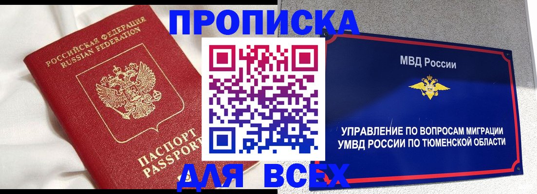 временная регистрация законно в Пыть-Яхе